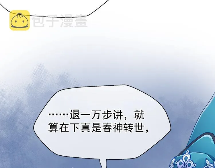 第10话 魔尊的怒意 第77页