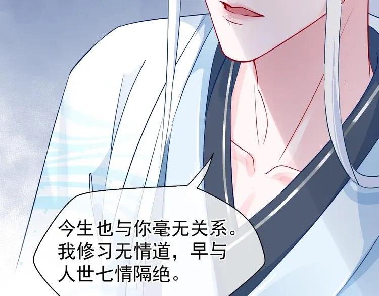 第10话 魔尊的怒意 第79页