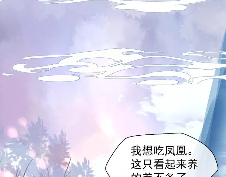 第10话 魔尊的怒意 第85页