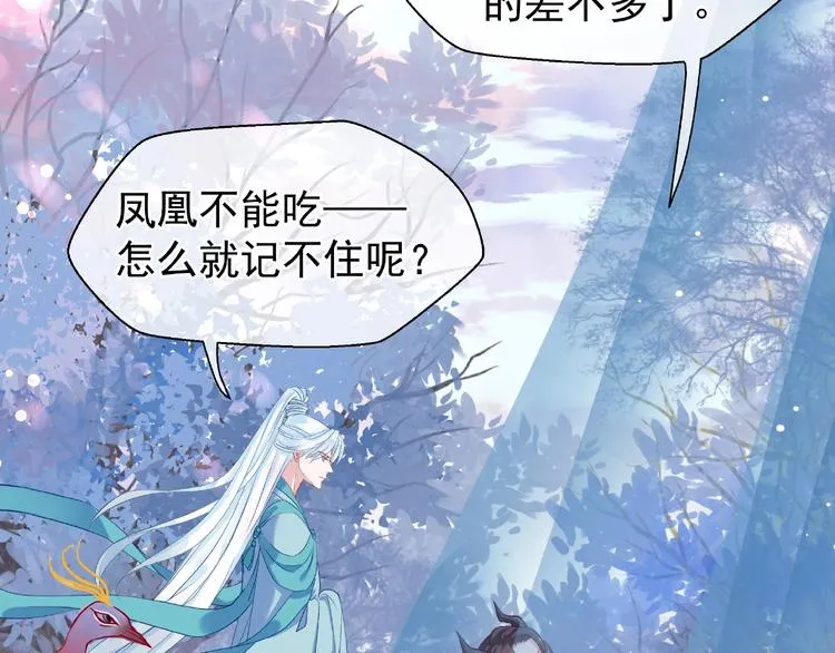 第10话 魔尊的怒意 第86页