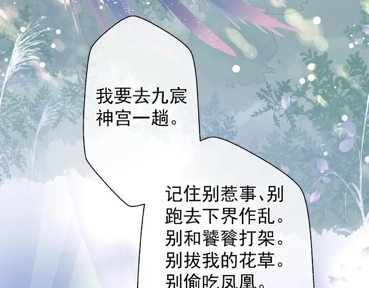 第10话 魔尊的怒意 第88页