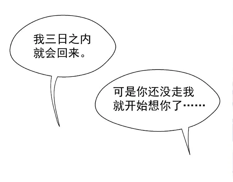 第10话 魔尊的怒意 第92页