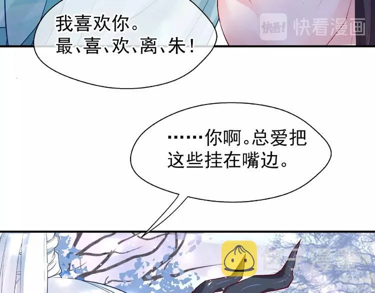 第10话 魔尊的怒意 第94页