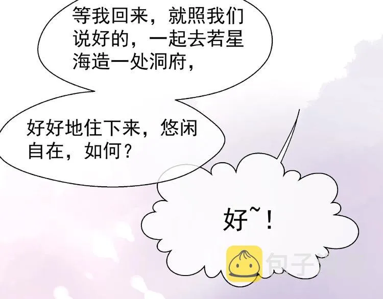 第10话 魔尊的怒意 第96页