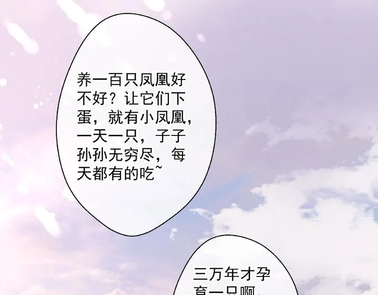 第10话 魔尊的怒意 第97页