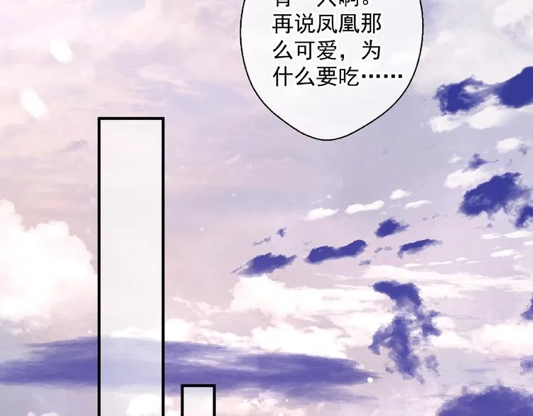 第10话 魔尊的怒意 第98页
