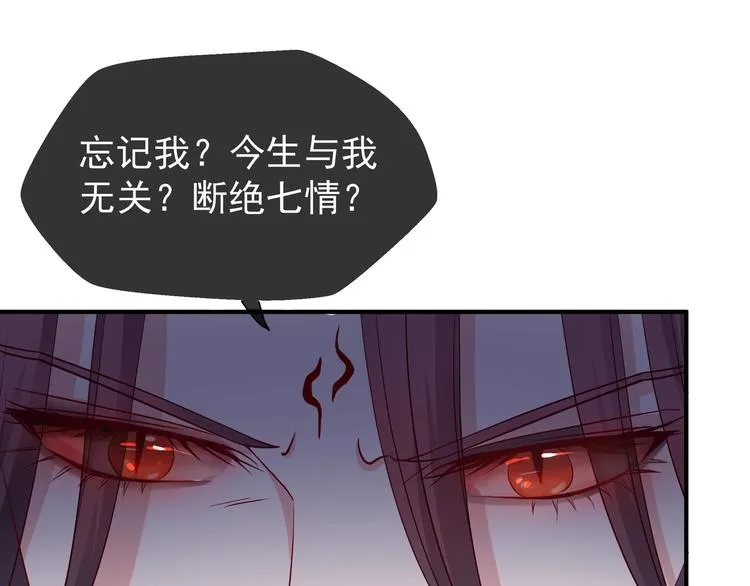 第10话 魔尊的怒意 第109页
