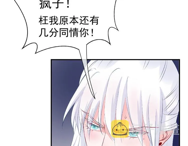 第10话 魔尊的怒意 第121页