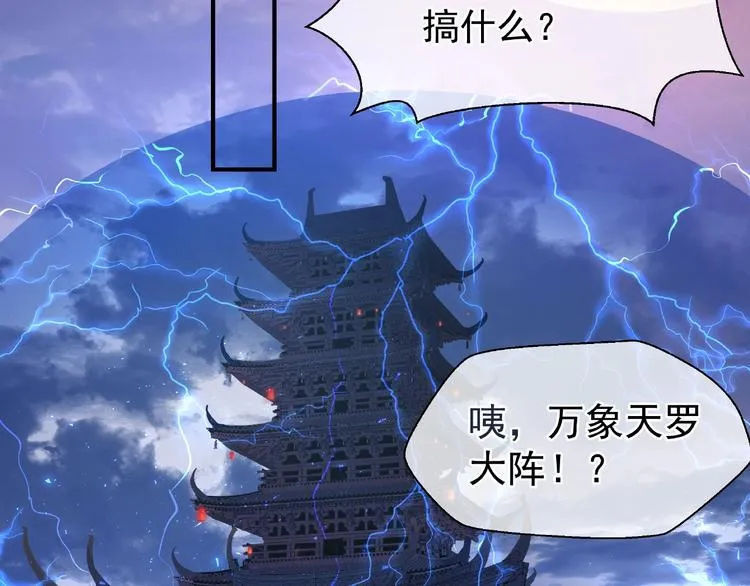 第10话 魔尊的怒意 第132页