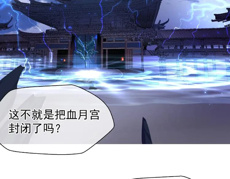 第10话 魔尊的怒意 第133页