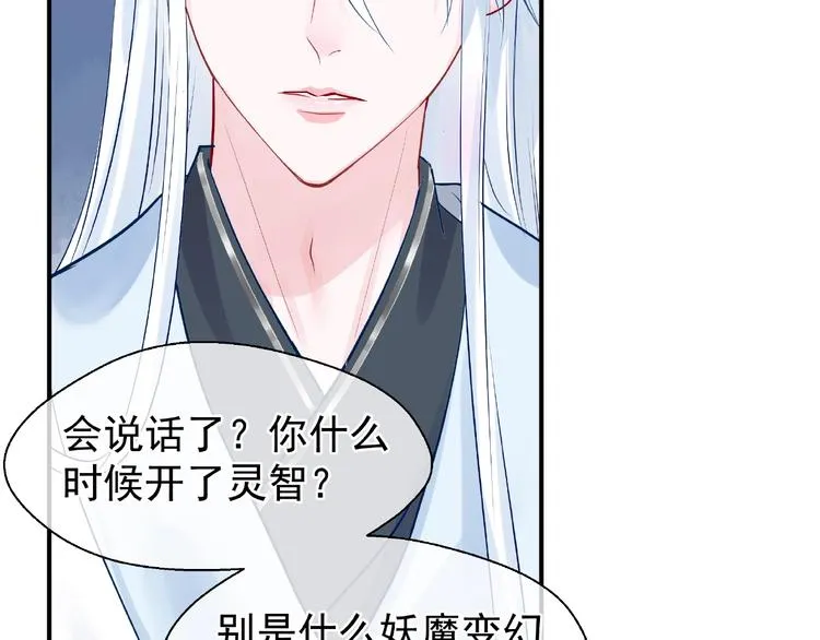 第10话 魔尊的怒意 第150页