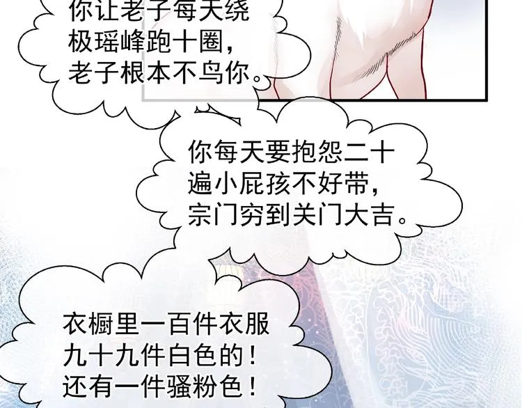 第10话 魔尊的怒意 第155页