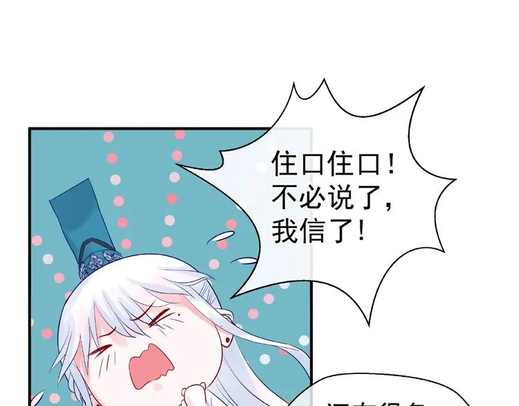 第10话 魔尊的怒意 第158页
