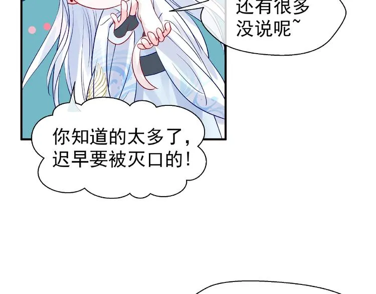 第10话 魔尊的怒意 第159页