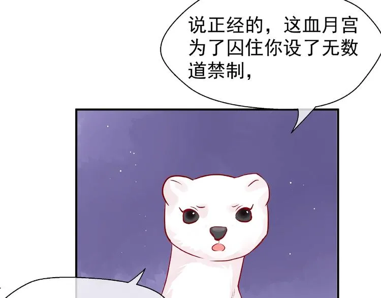 第10话 魔尊的怒意 第160页
