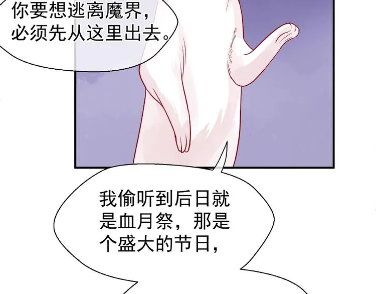 第10话 魔尊的怒意 第161页