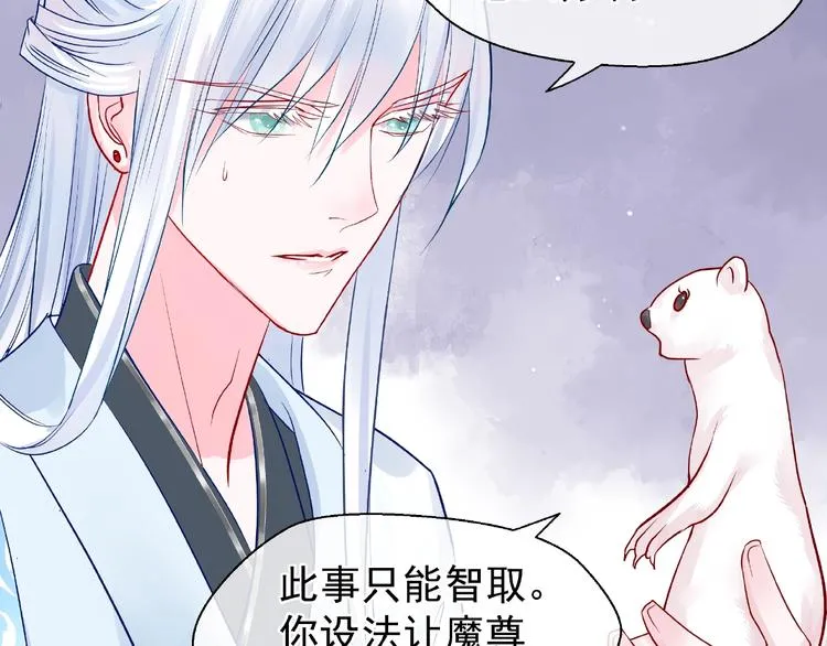 第10话 魔尊的怒意 第163页