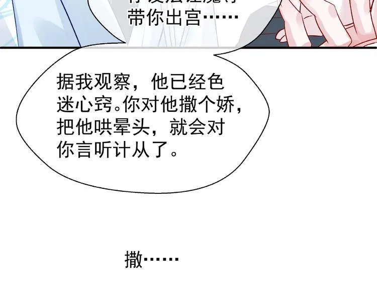 第10话 魔尊的怒意 第164页