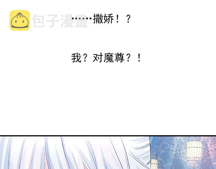 第10话 魔尊的怒意 第165页