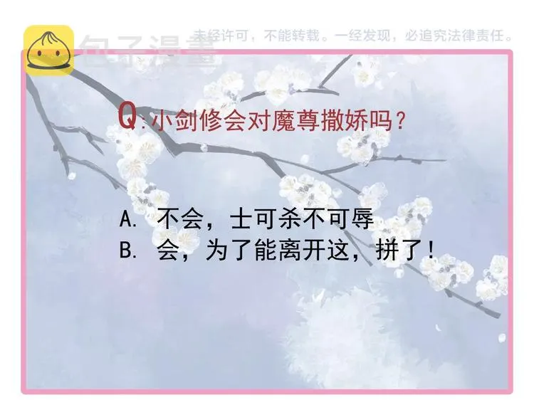 第10话 魔尊的怒意 第169页