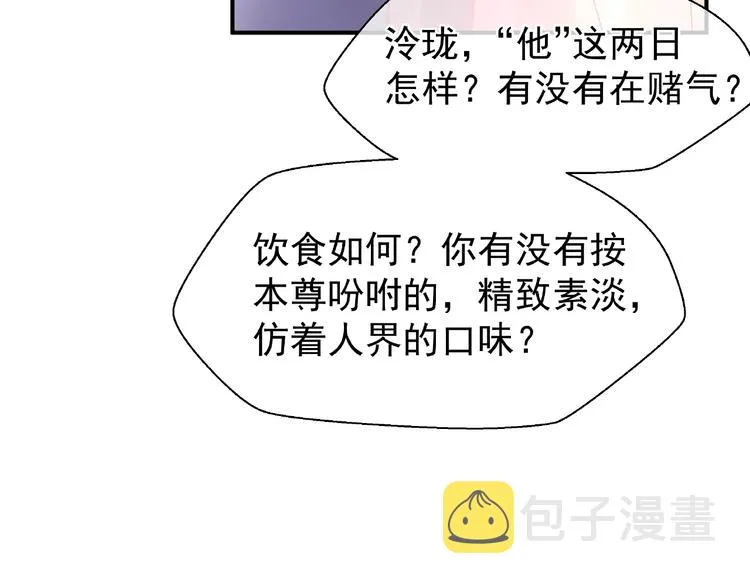 第11话 撒娇娇 第17页
