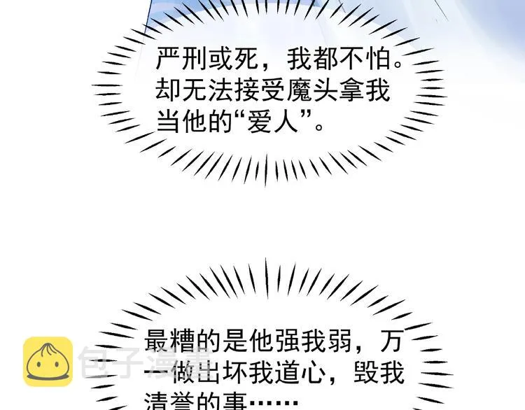 第11话 撒娇娇 第29页