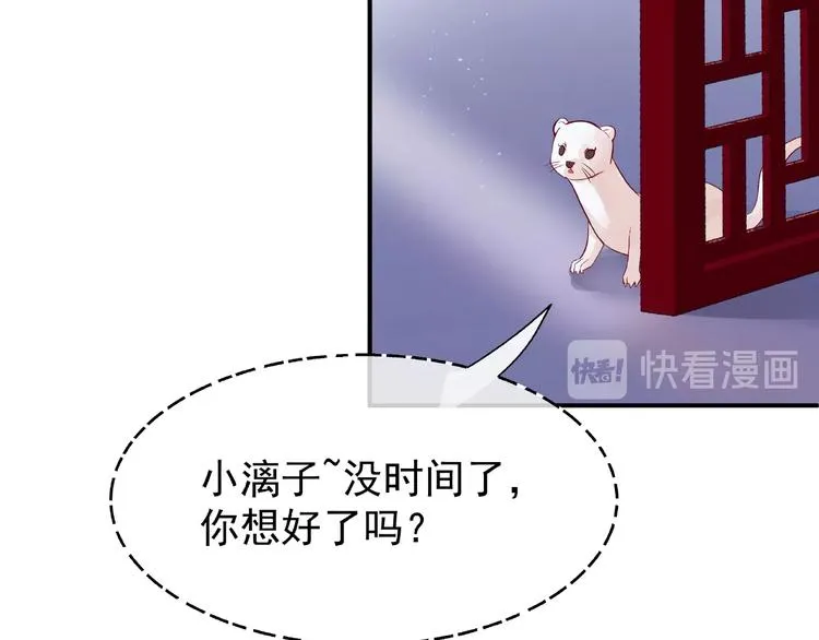 第11话 撒娇娇 第31页