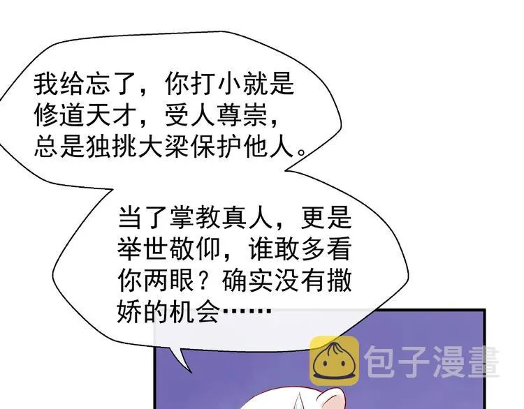 第11话 撒娇娇 第36页