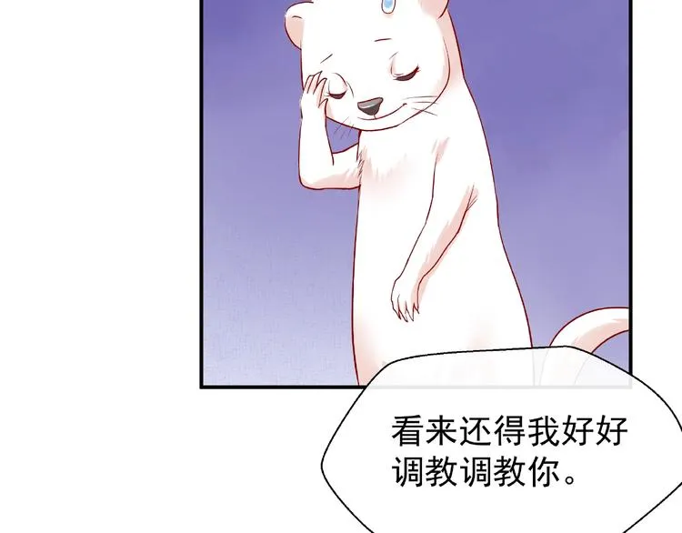 第11话 撒娇娇 第37页