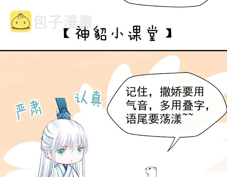 第11话 撒娇娇 第38页
