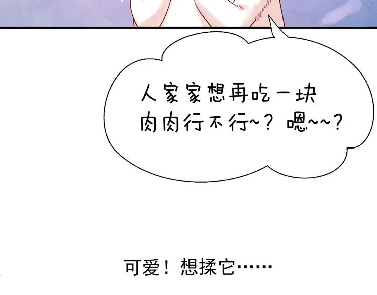 第11话 撒娇娇 第42页