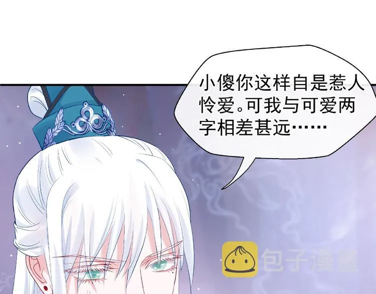 第11话 撒娇娇 第43页