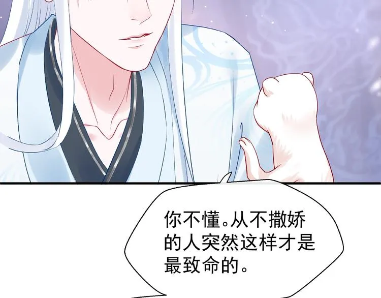 第11话 撒娇娇 第44页