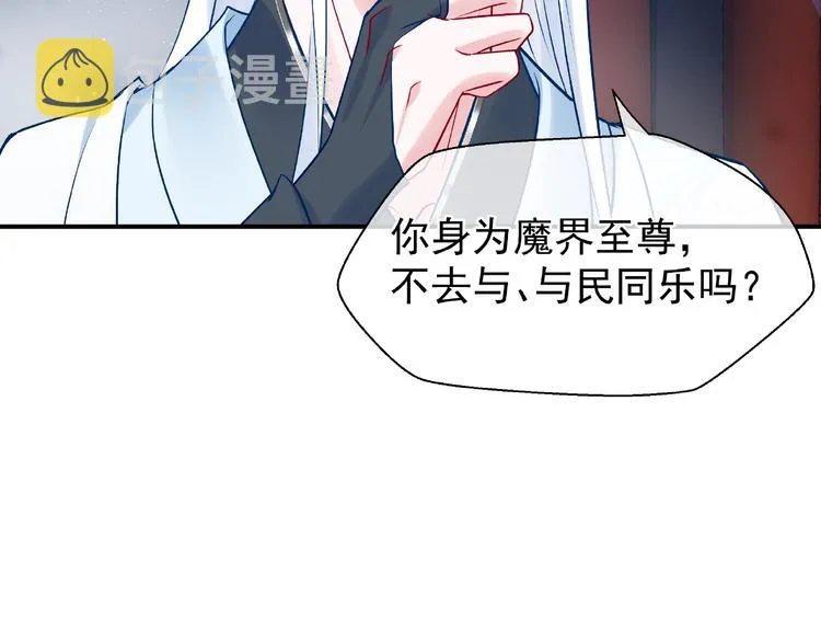 第11话 撒娇娇 第66页