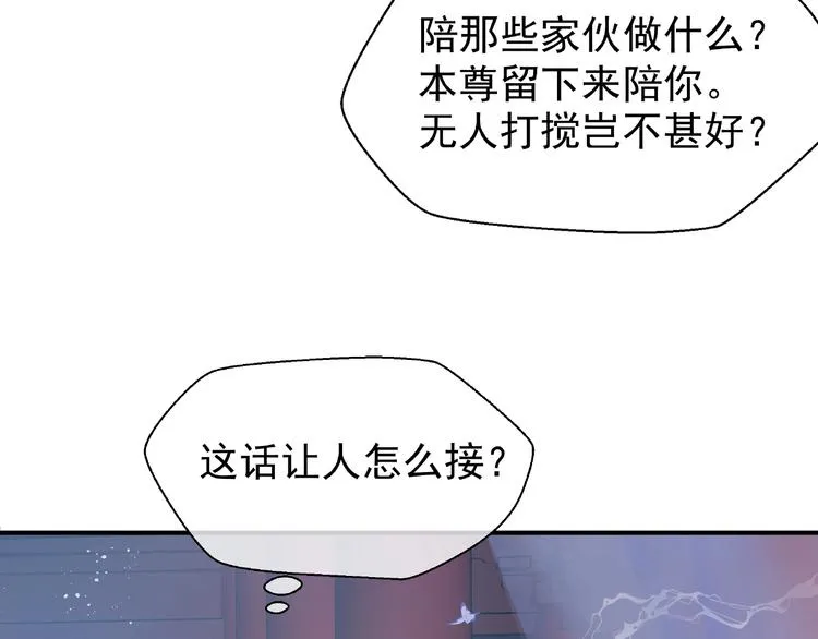 第11话 撒娇娇 第69页