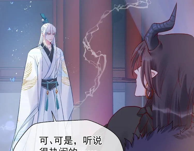 第11话 撒娇娇 第70页