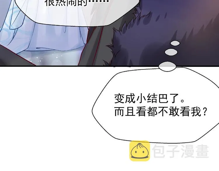 第11话 撒娇娇 第71页