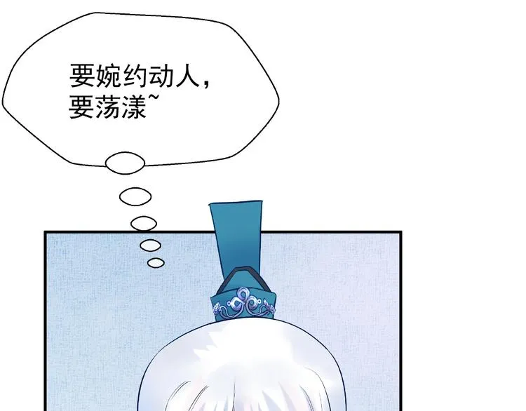 第11话 撒娇娇 第72页