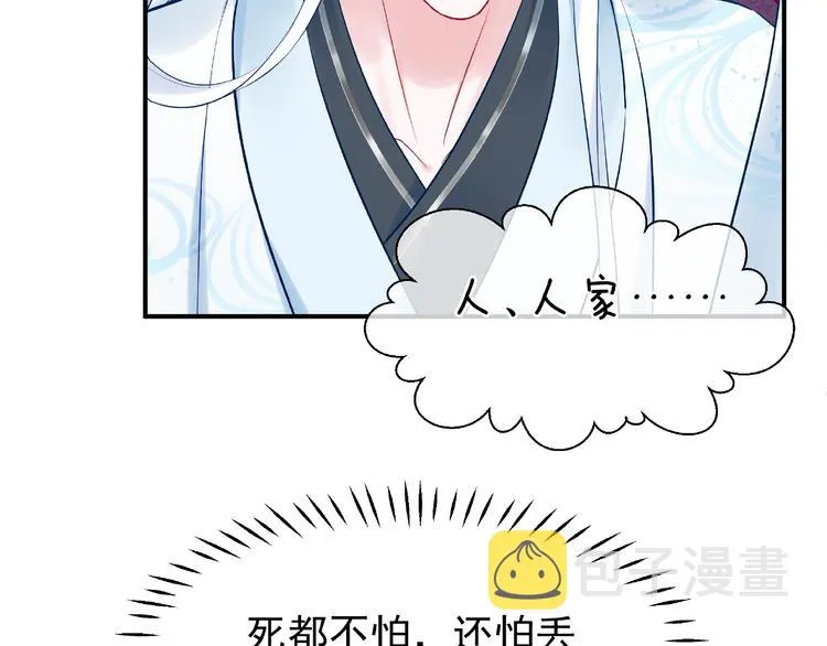 第11话 撒娇娇 第76页