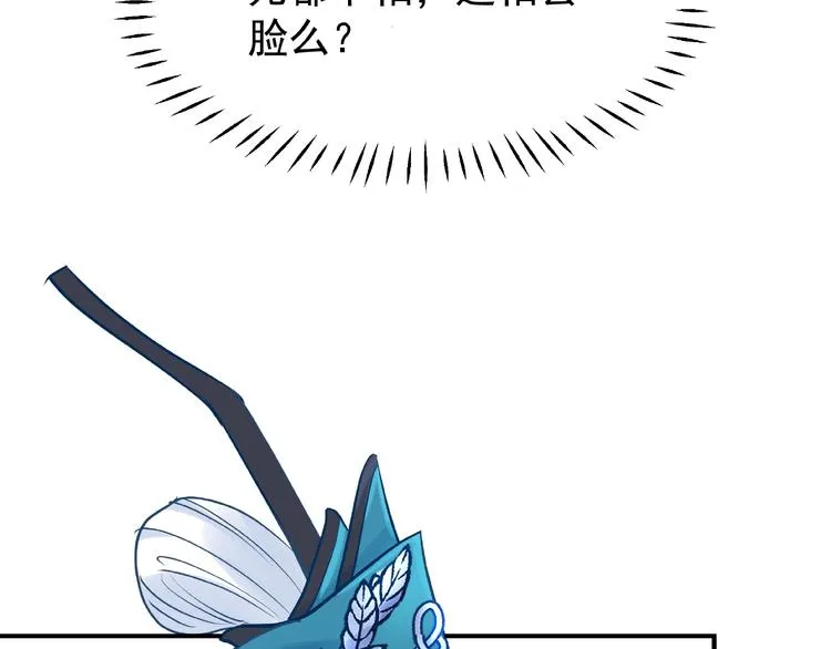 第11话 撒娇娇 第77页