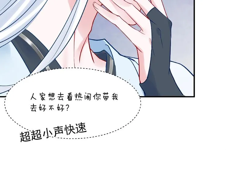第11话 撒娇娇 第79页