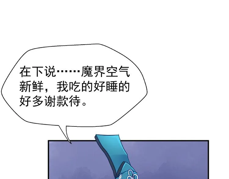 第11话 撒娇娇 第85页