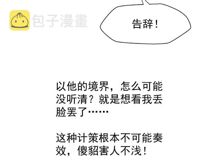 第11话 撒娇娇 第87页