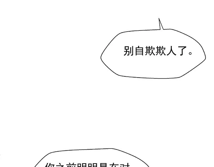 第11话 撒娇娇 第91页