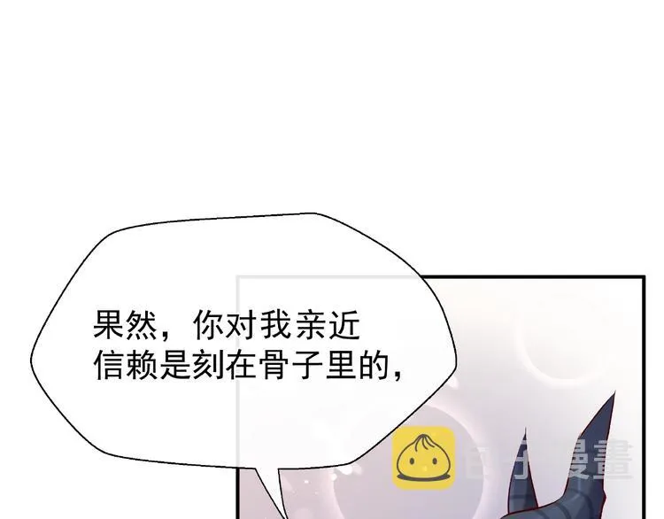 第11话 撒娇娇 第95页