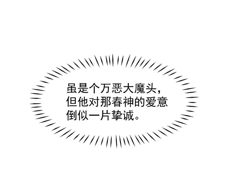 第11话 撒娇娇 第102页