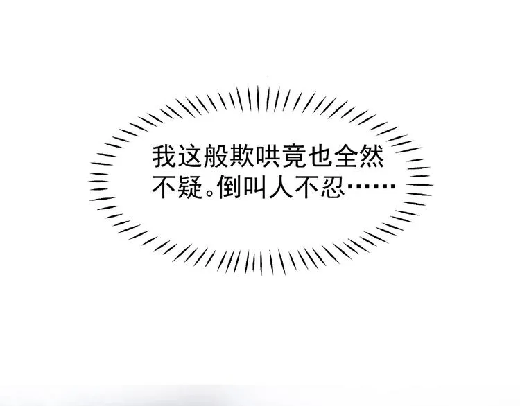 第11话 撒娇娇 第103页