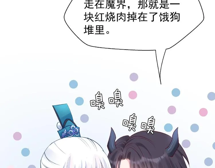 第11话 撒娇娇 第123页