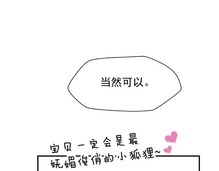 第11话 撒娇娇 第128页