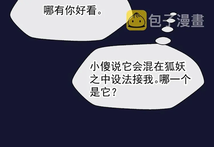 第12话 逃出计划 第107页